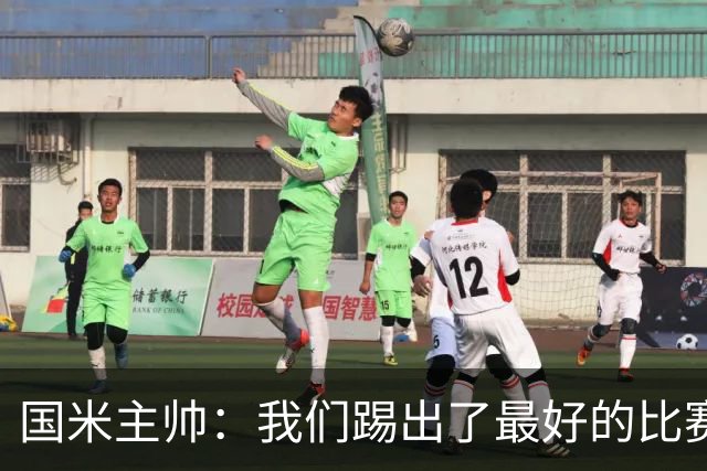 国米主帅：我们踢出了最好的比赛 不该输球